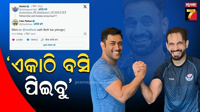 pathan-dhoni